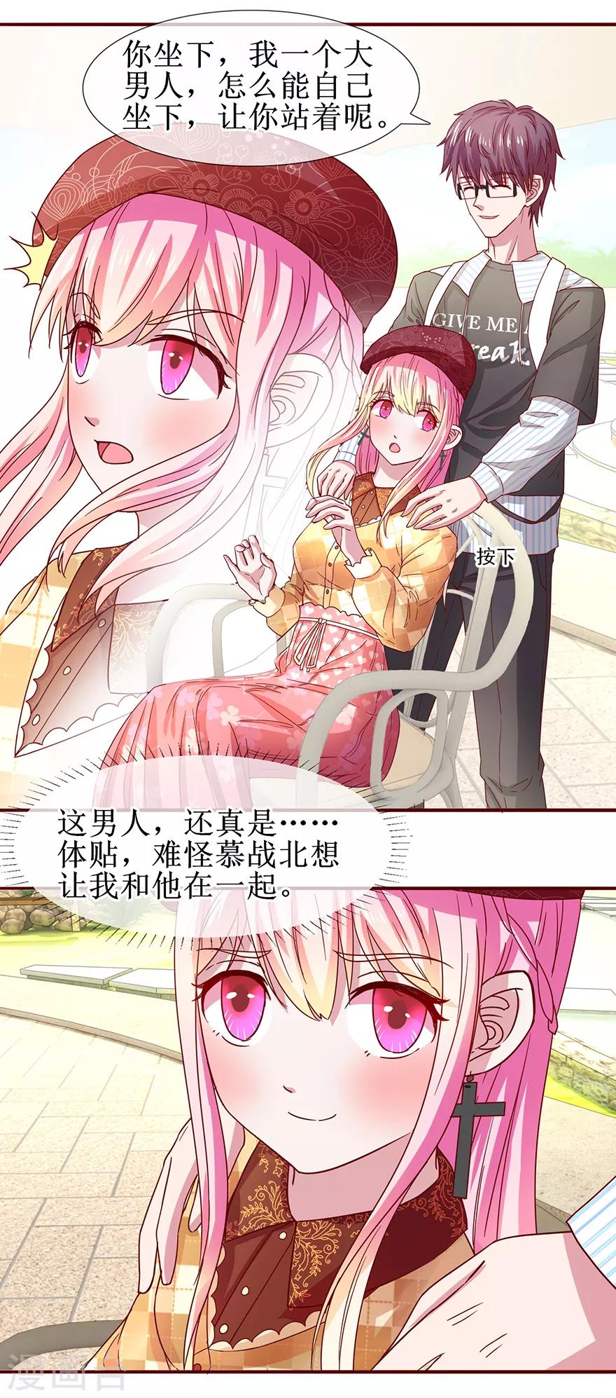 《追夫进行时》第67话 别离开我 第19页