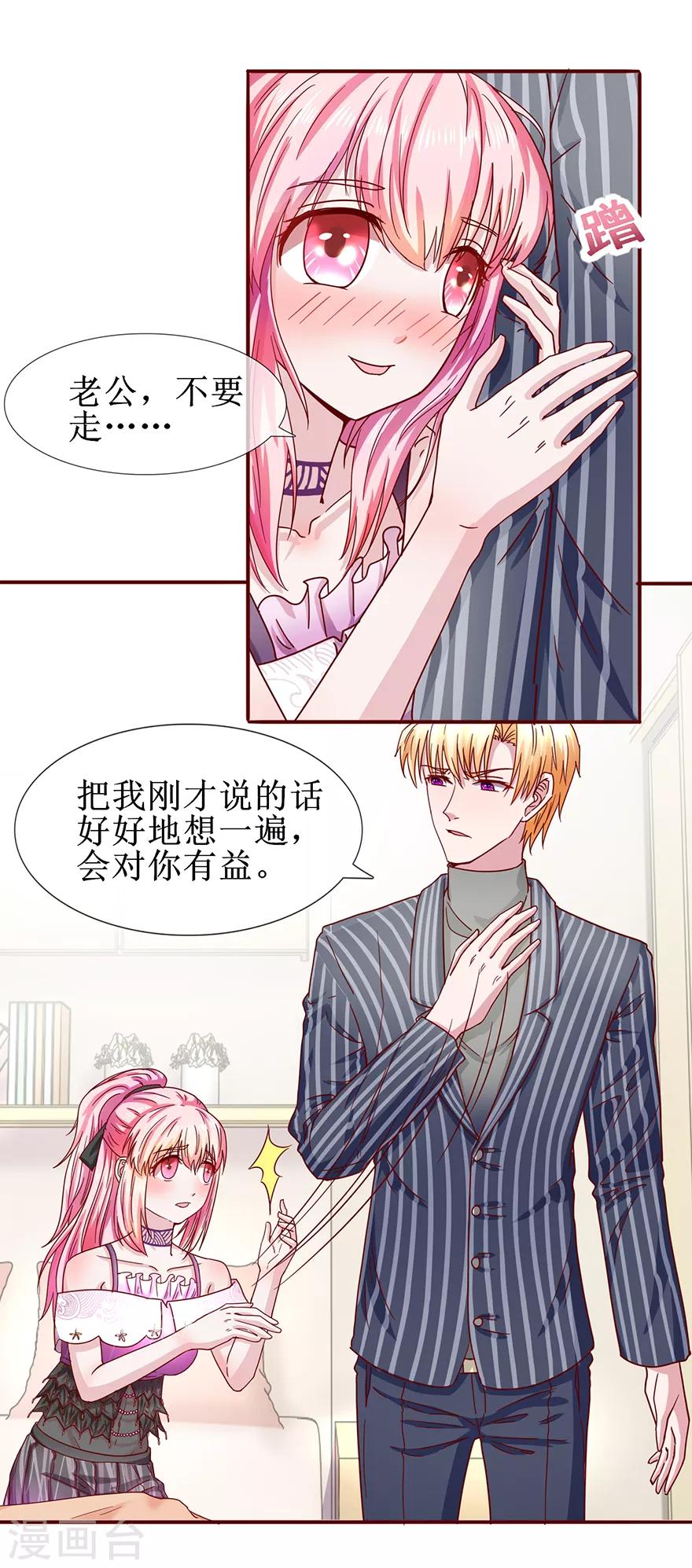 《追夫进行时》第67话 别离开我 第3页