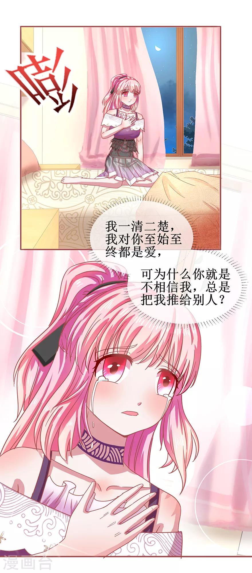 《追夫进行时》第67话 别离开我 第4页