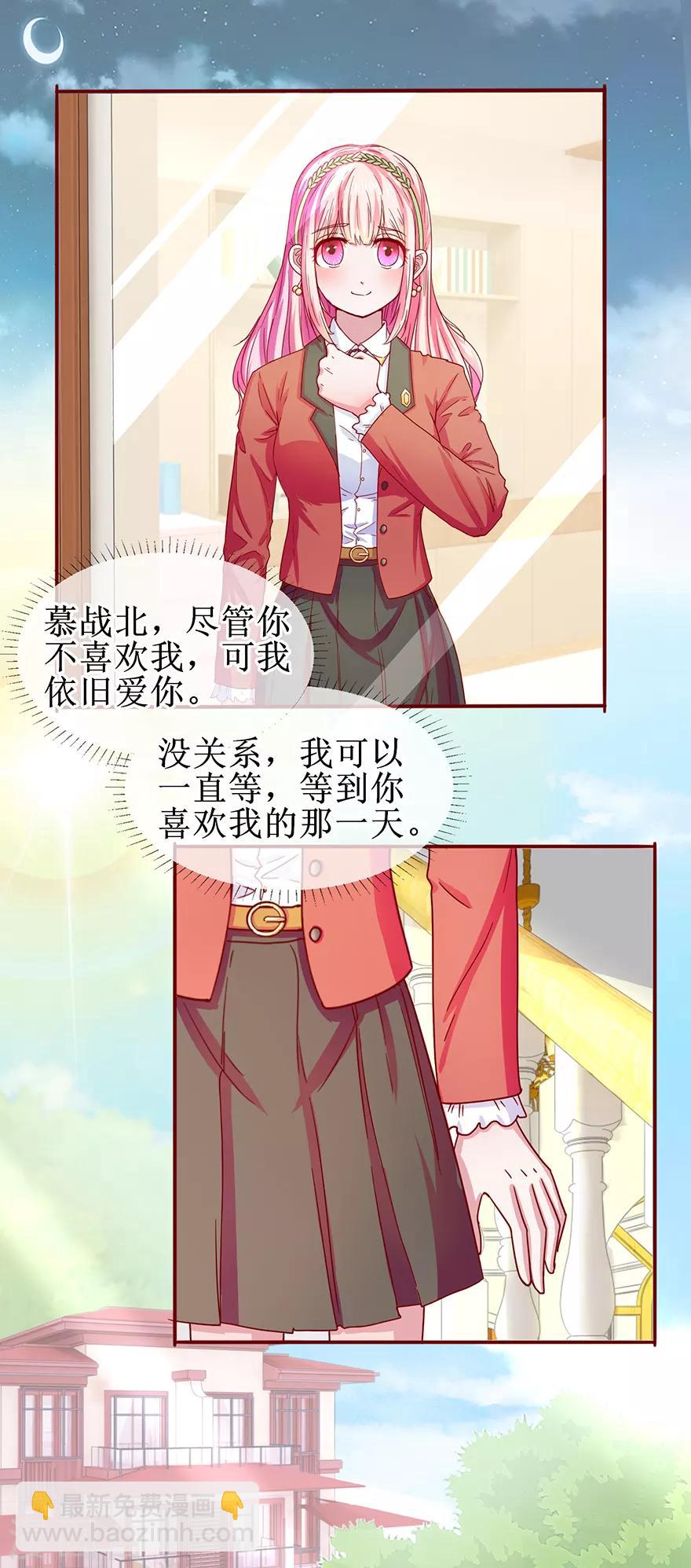 《追夫进行时》第67话 别离开我 第5页