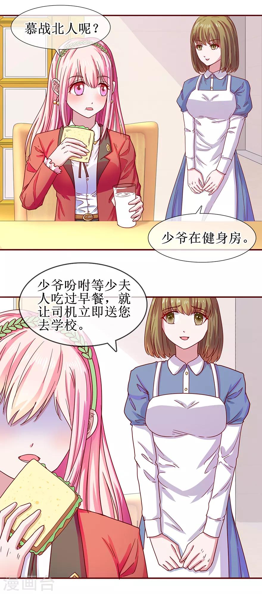 《追夫进行时》第67话 别离开我 第6页