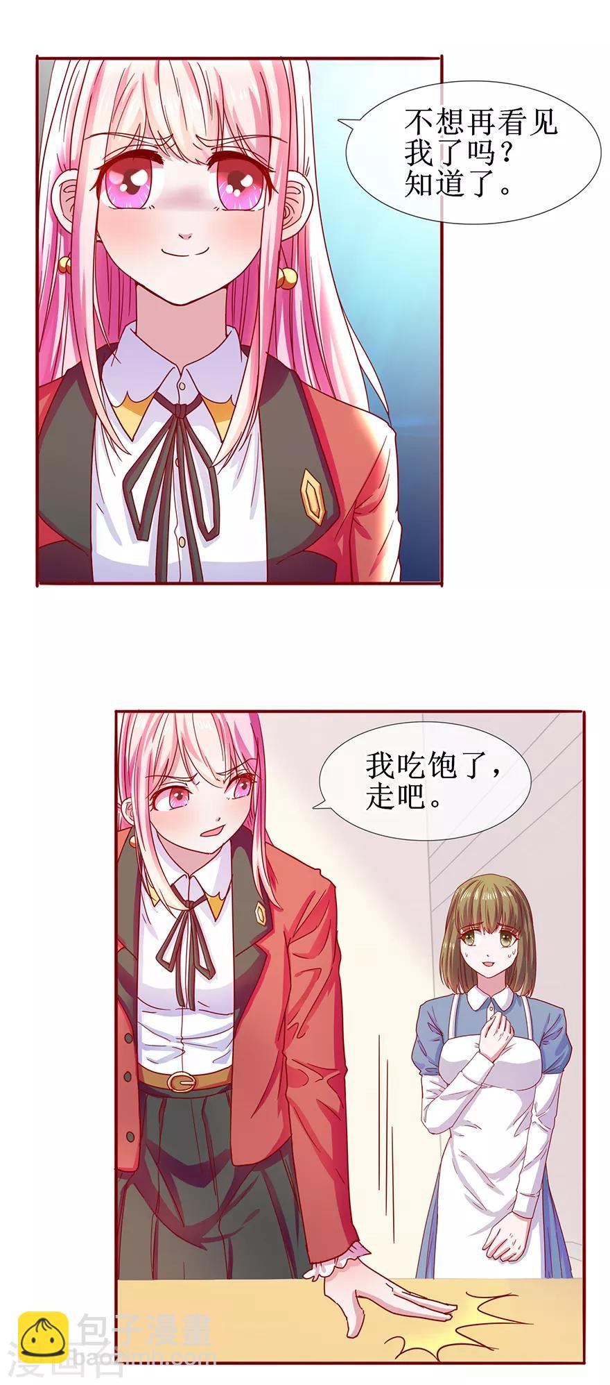 《追夫进行时》第67话 别离开我 第7页