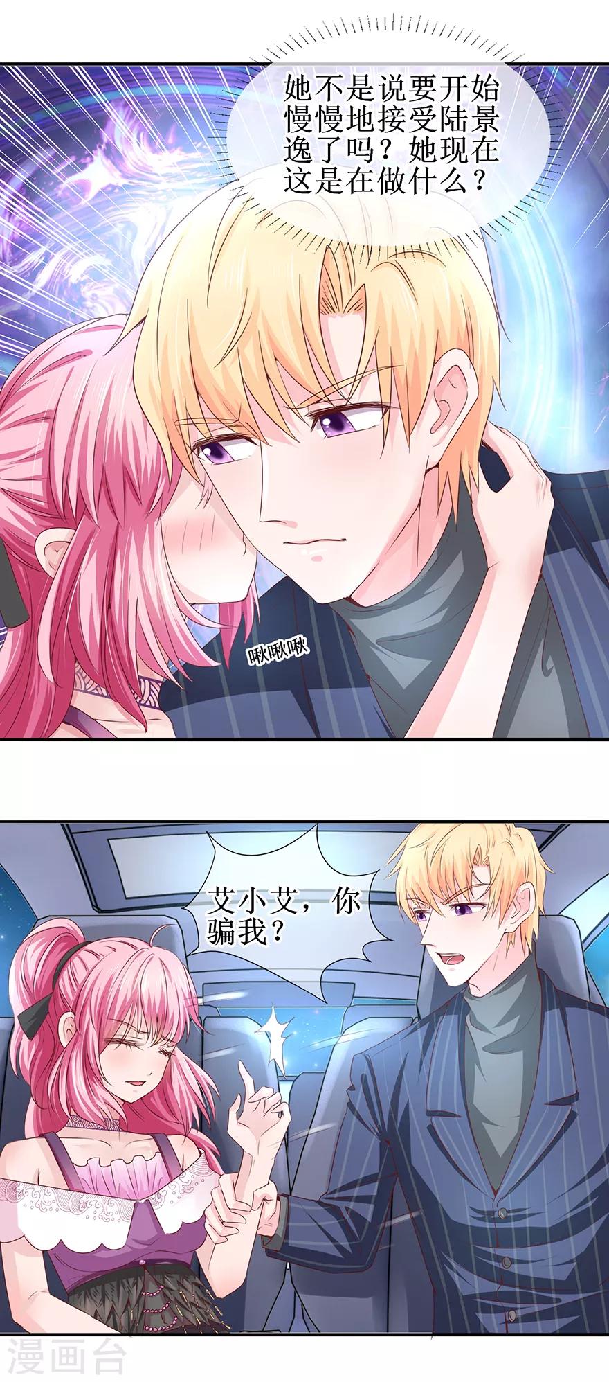 《追夫进行时》第65话 好好算账 第10页