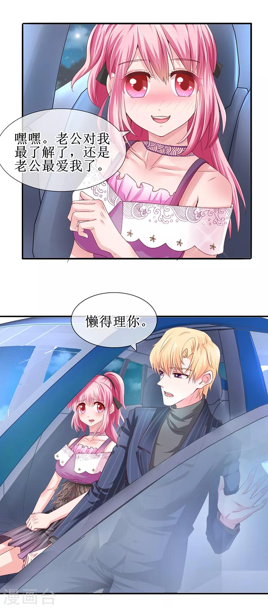 《追夫进行时》第65话 好好算账 第11页