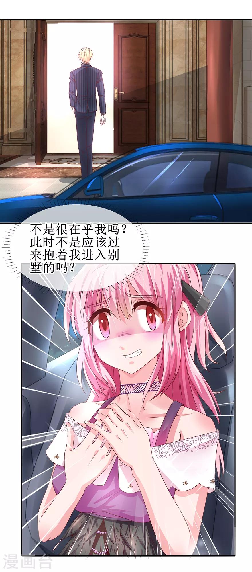 《追夫进行时》第65话 好好算账 第12页