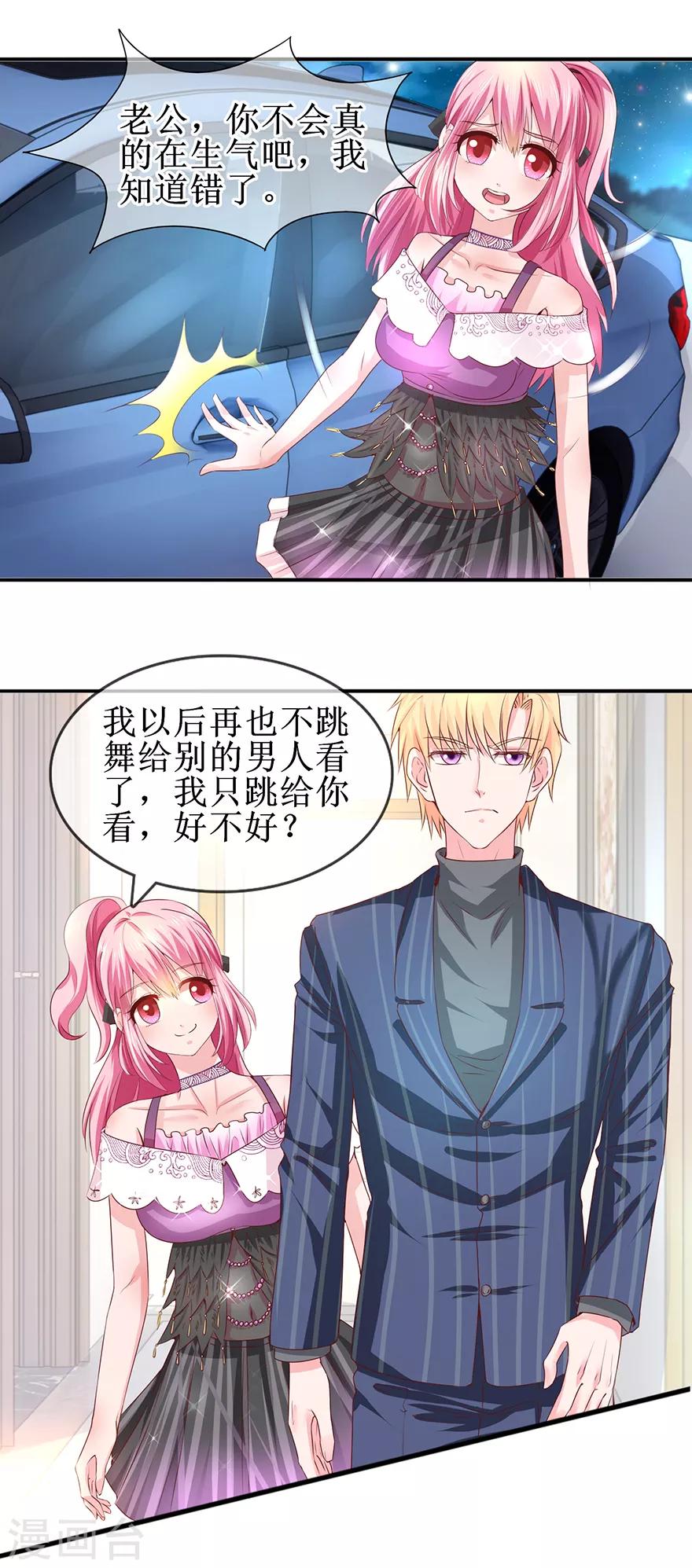 《追夫进行时》第65话 好好算账 第13页