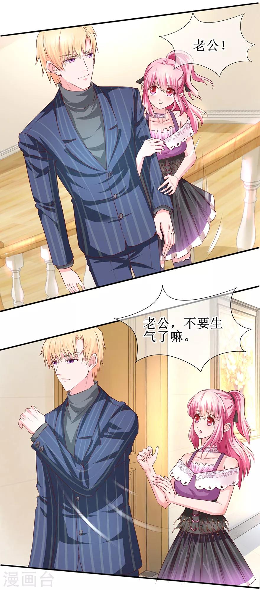 《追夫进行时》第65话 好好算账 第14页