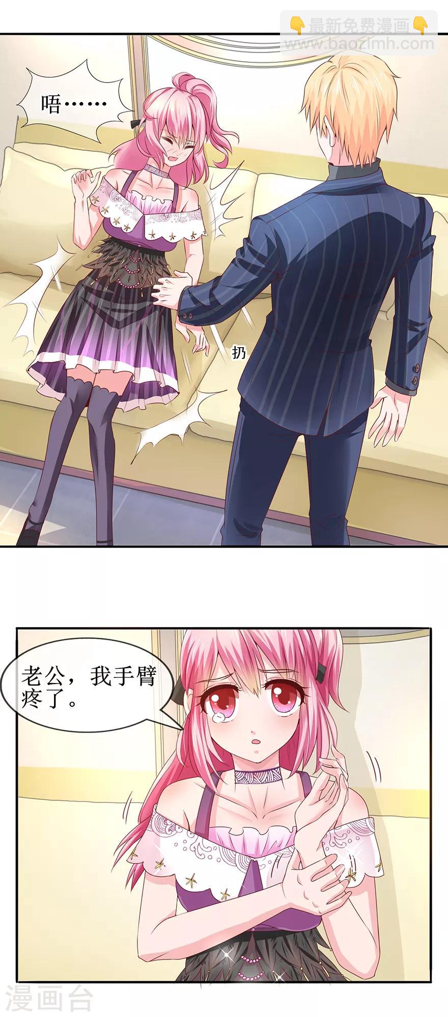 《追夫进行时》第65话 好好算账 第15页
