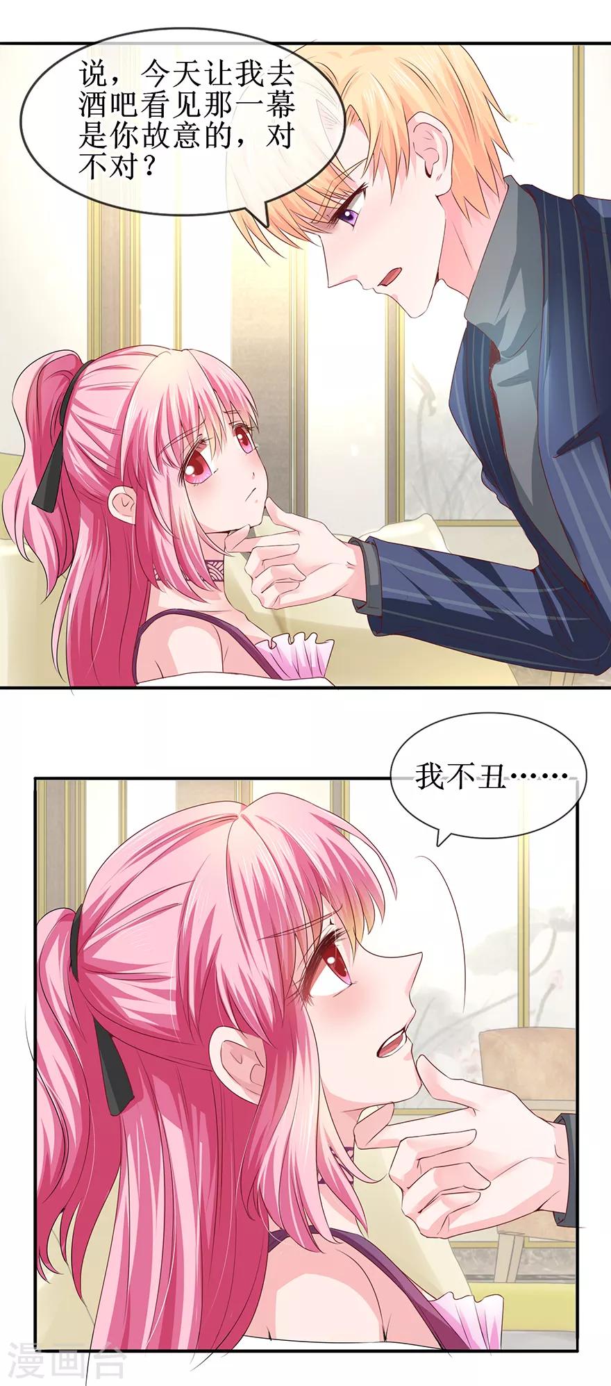 《追夫进行时》第65话 好好算账 第17页