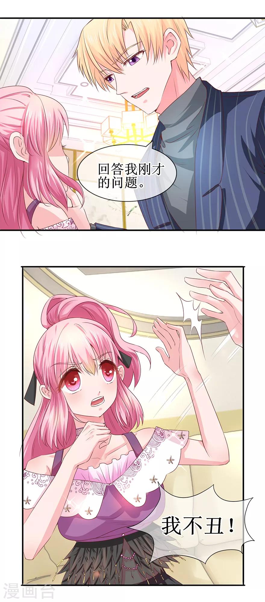《追夫进行时》第65话 好好算账 第18页