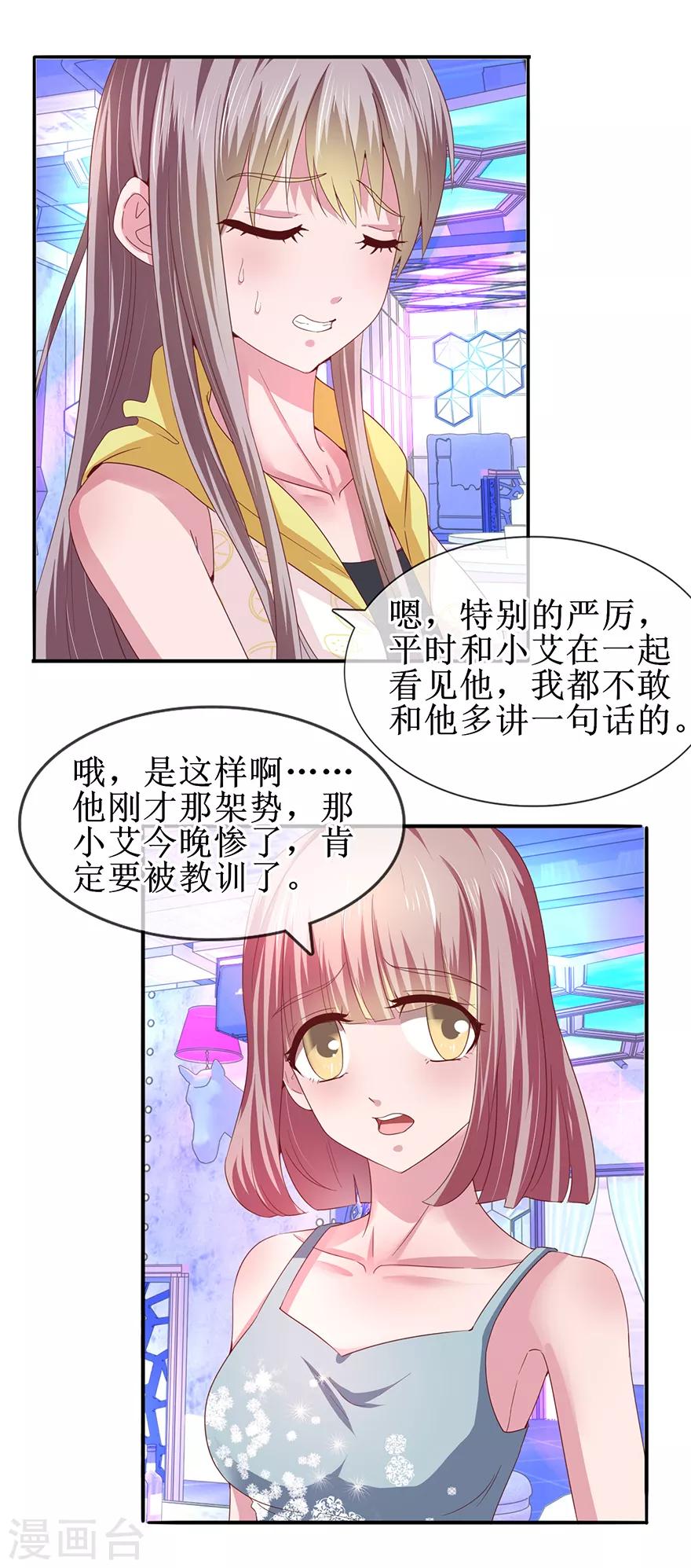 《追夫进行时》第65话 好好算账 第2页