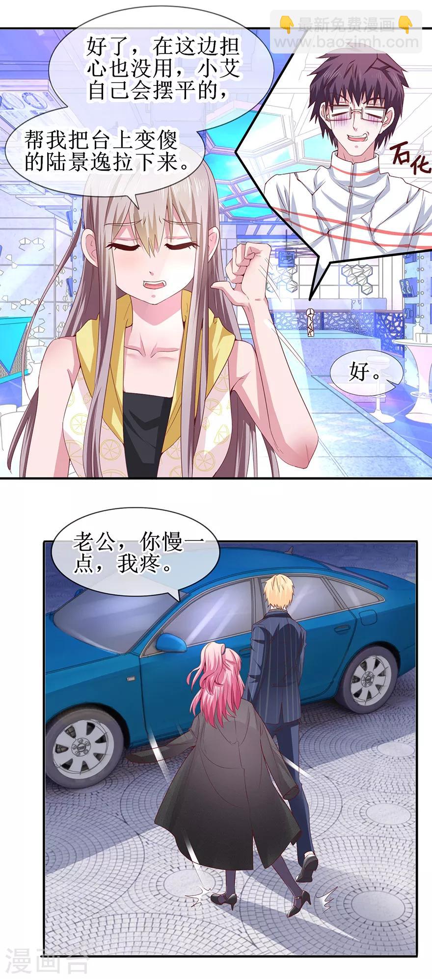《追夫进行时》第65话 好好算账 第3页