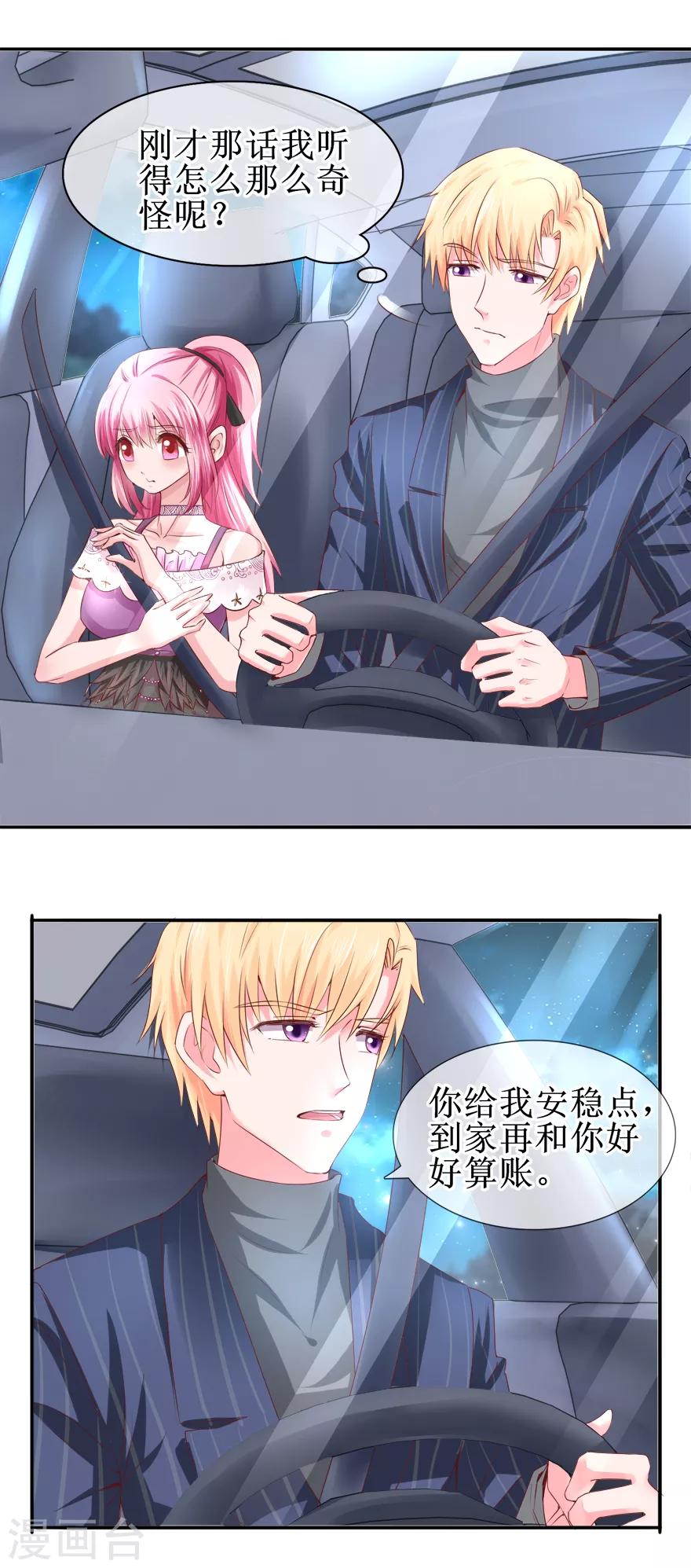 《追夫进行时》第65话 好好算账 第4页