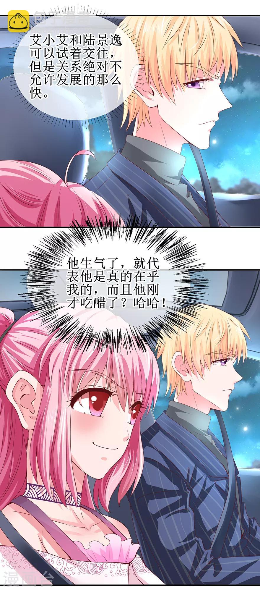 《追夫进行时》第65话 好好算账 第5页