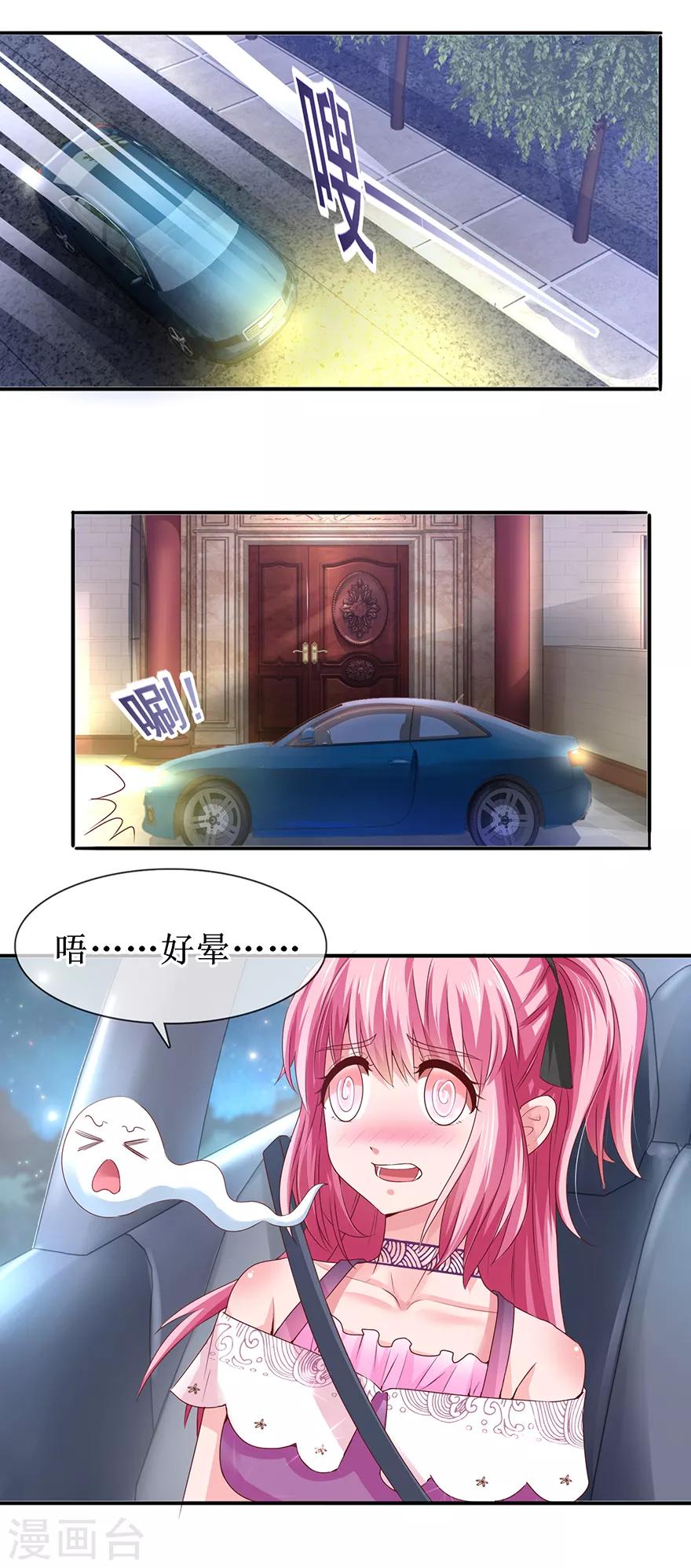 《追夫进行时》第65话 好好算账 第6页