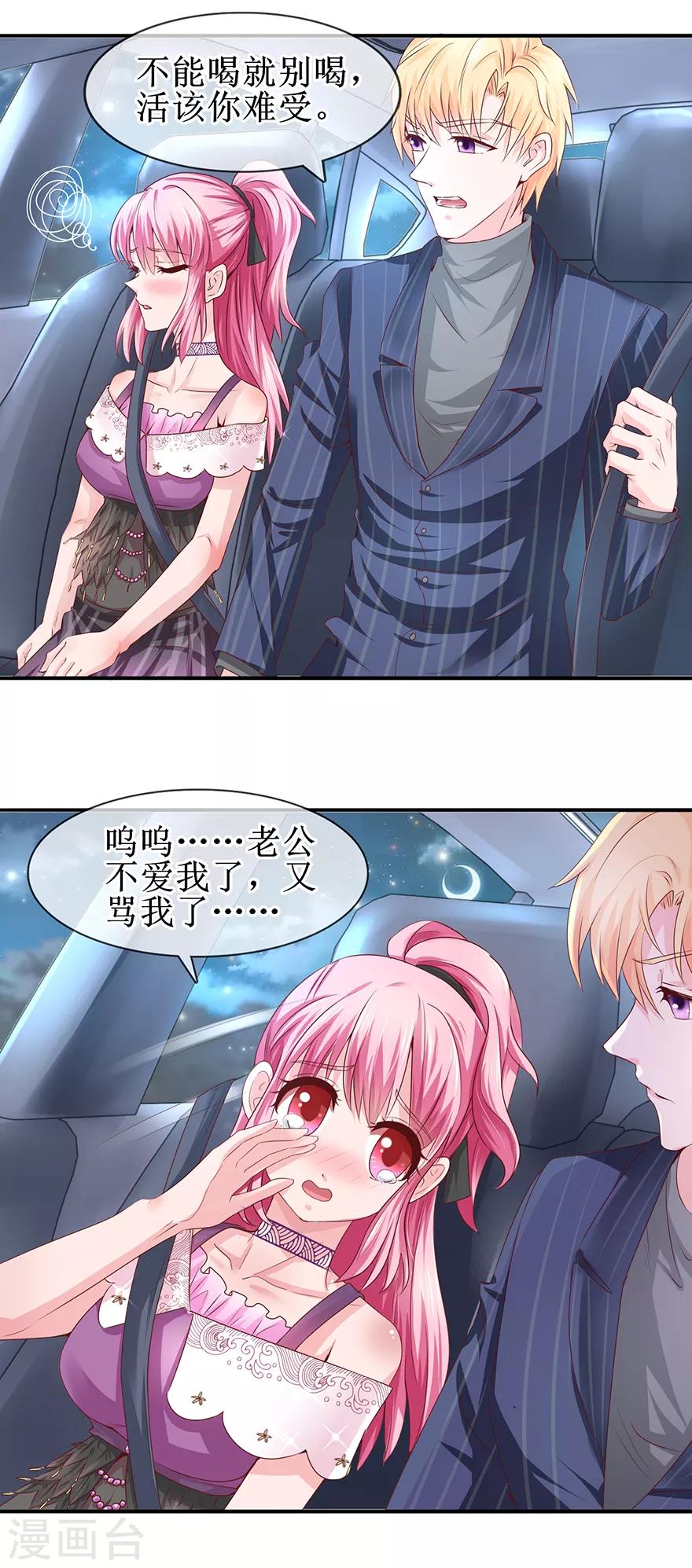 《追夫进行时》第65话 好好算账 第7页