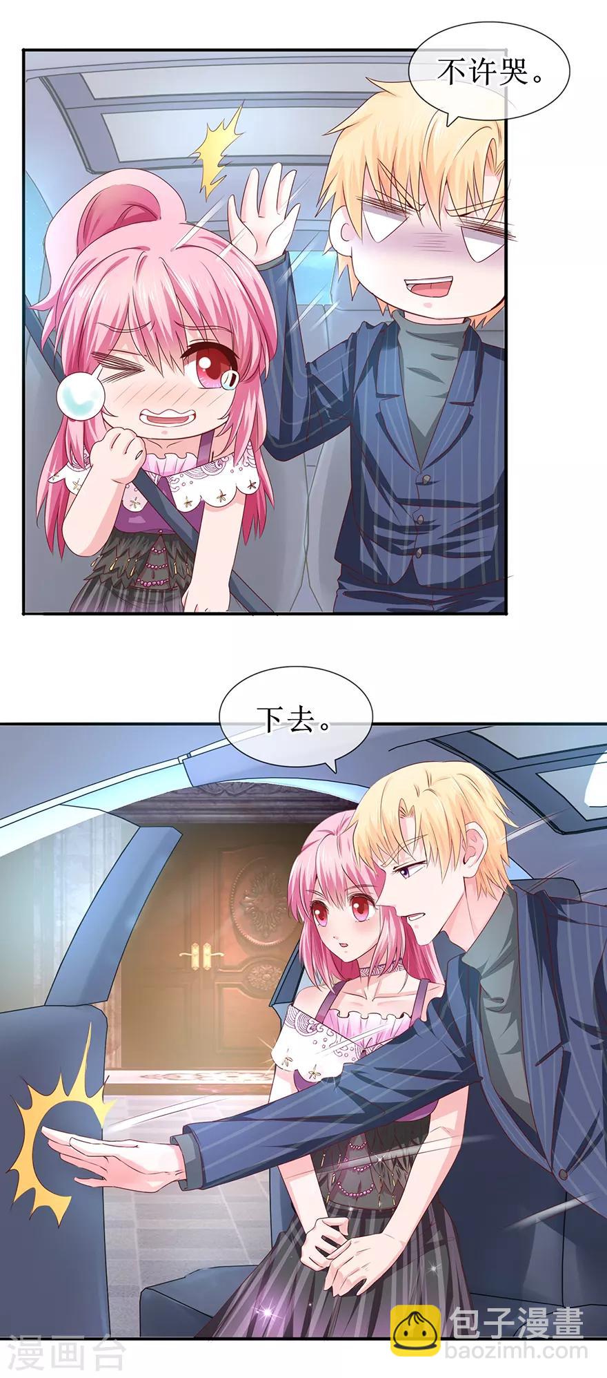 《追夫进行时》第65话 好好算账 第8页