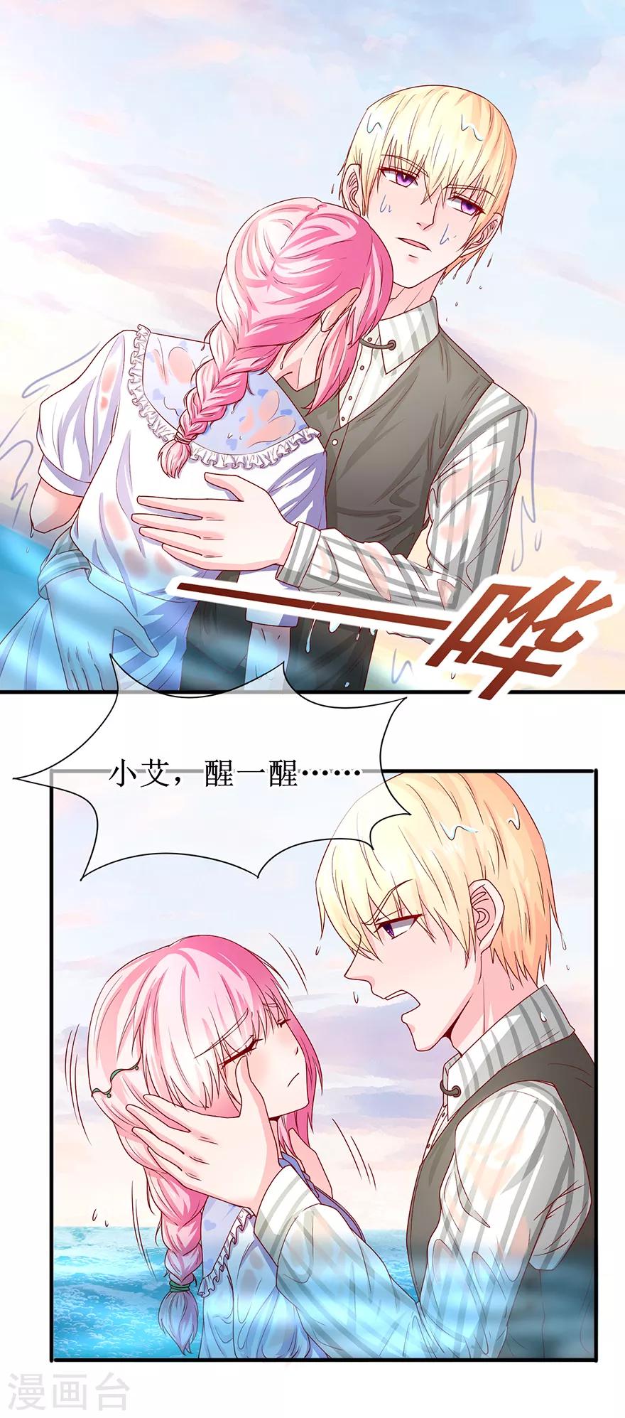 《追夫进行时》第71话 你还活着 第10页