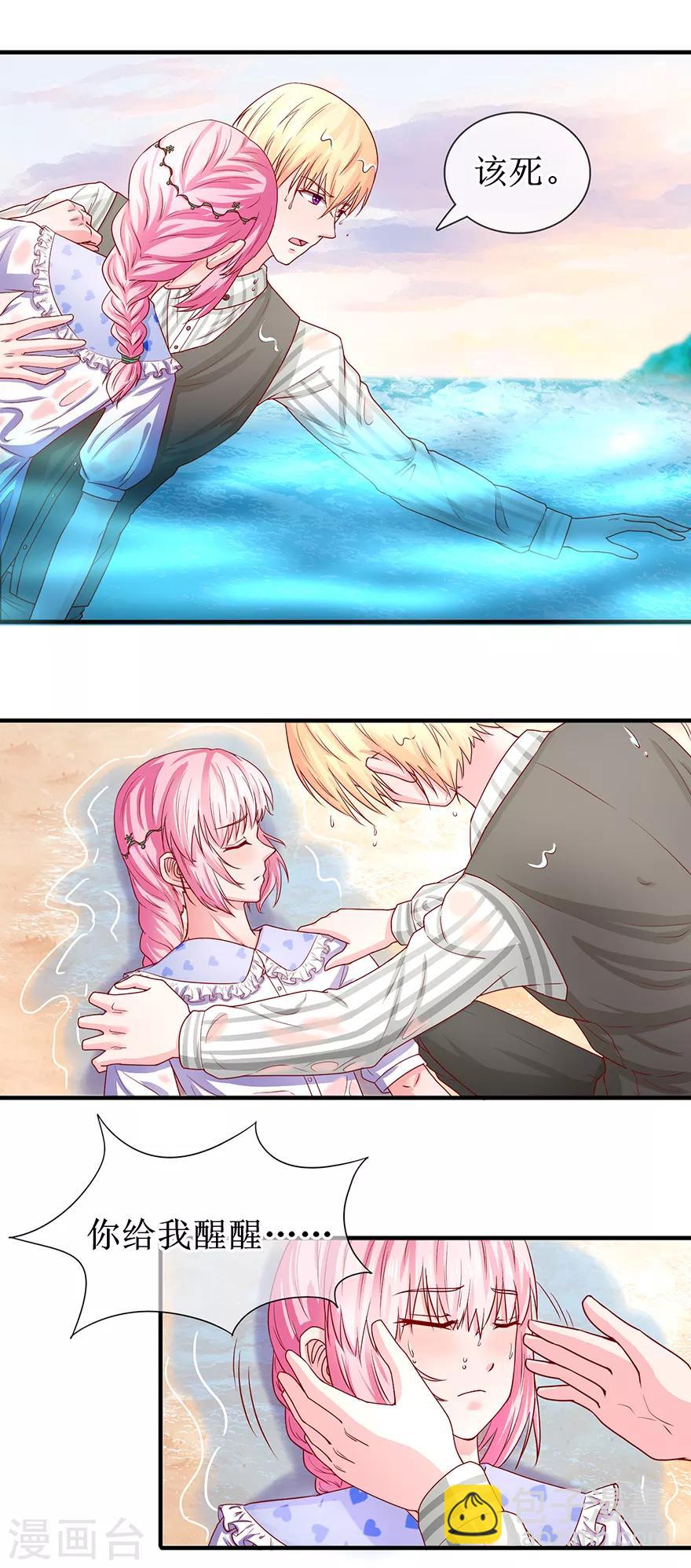 《追夫进行时》第71话 你还活着 第11页