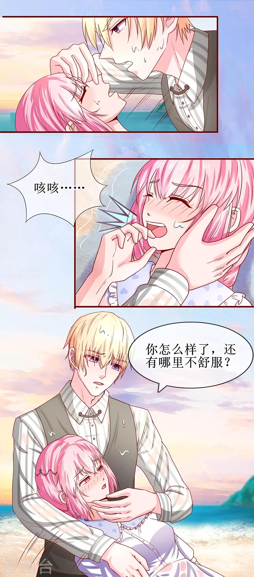 《追夫进行时》第71话 你还活着 第12页
