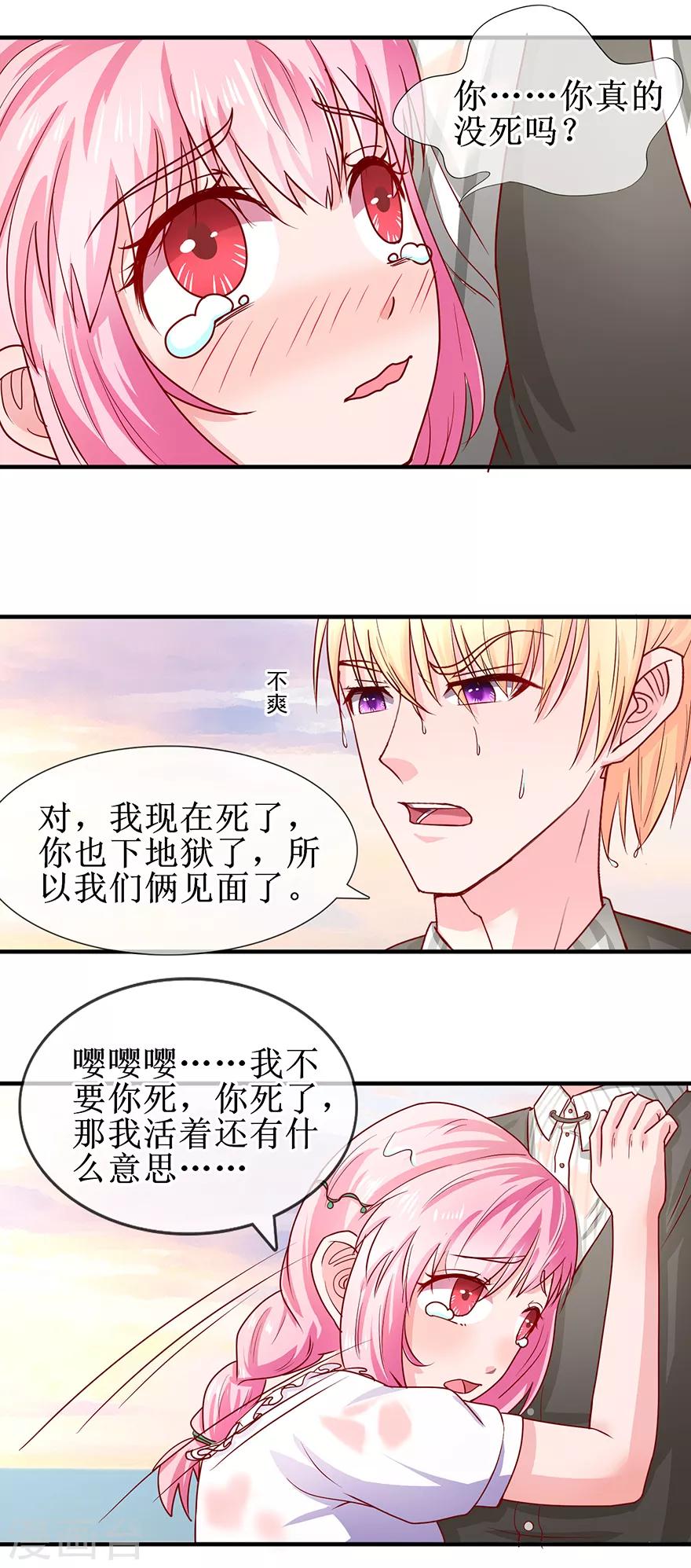 《追夫进行时》第71话 你还活着 第13页