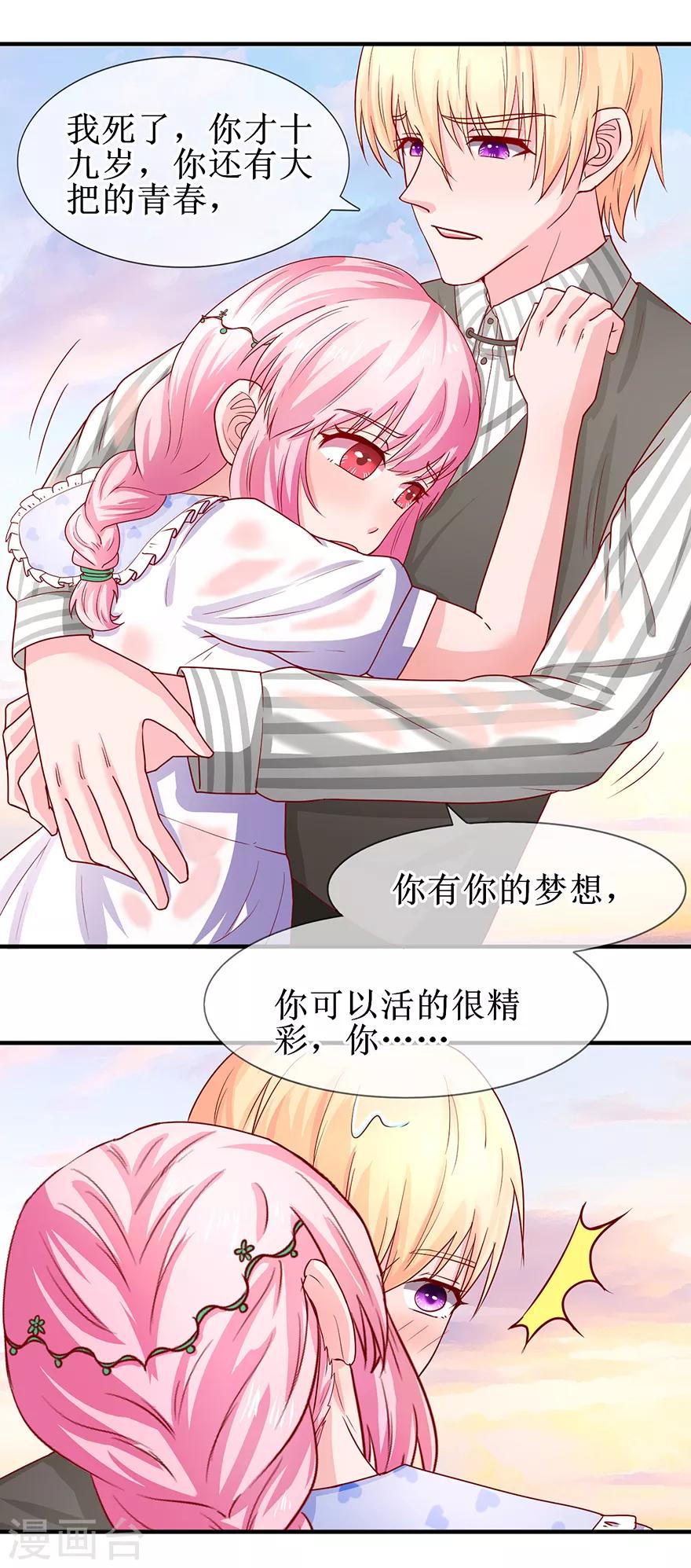 《追夫进行时》第71话 你还活着 第14页