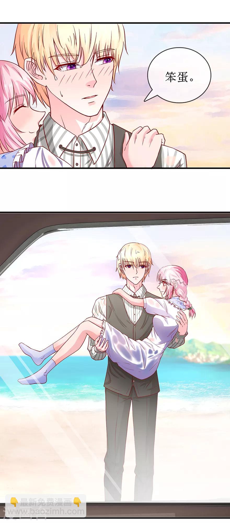 《追夫进行时》第71话 你还活着 第15页
