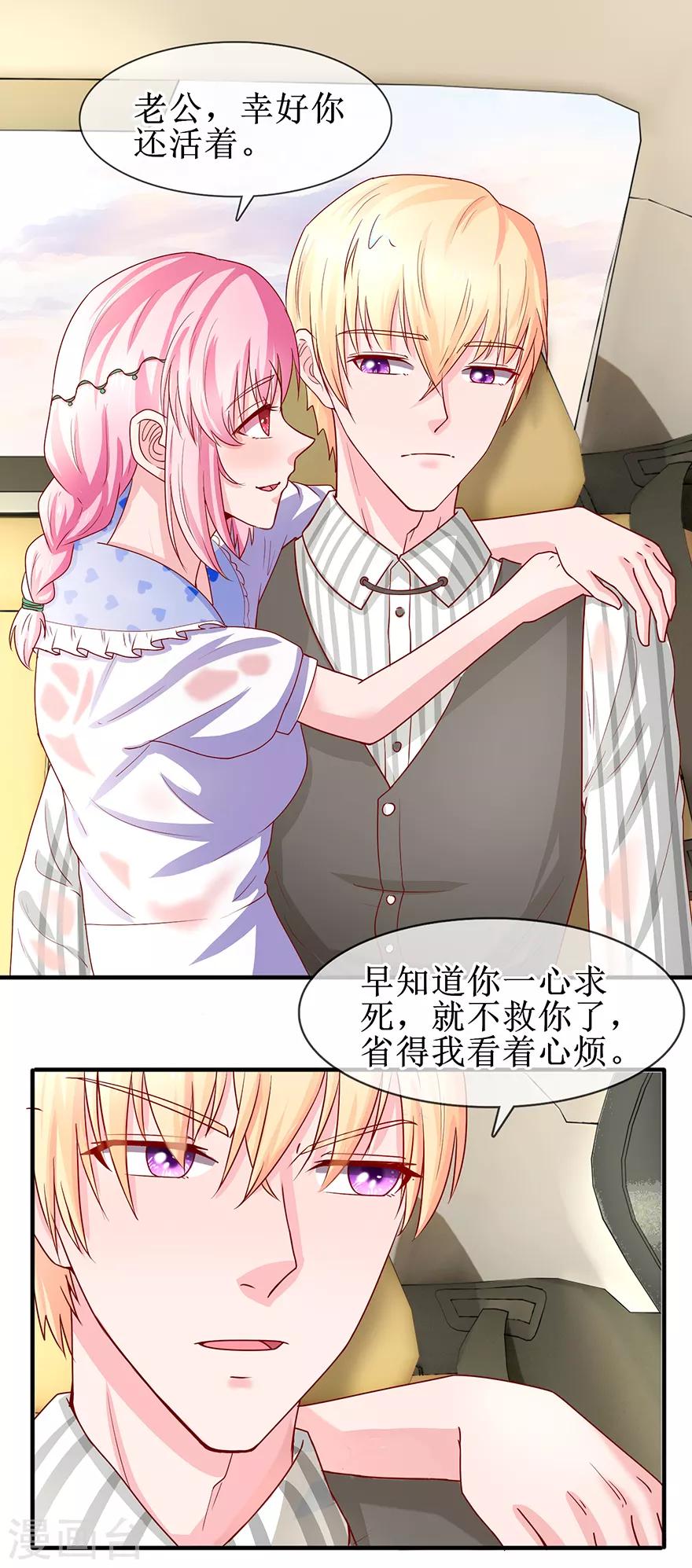 《追夫进行时》第71话 你还活着 第16页