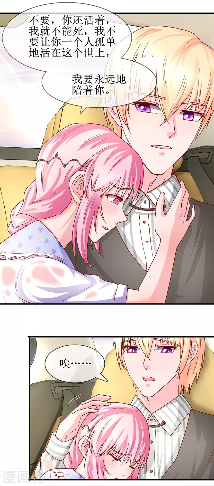 《追夫进行时》第71话 你还活着 第17页