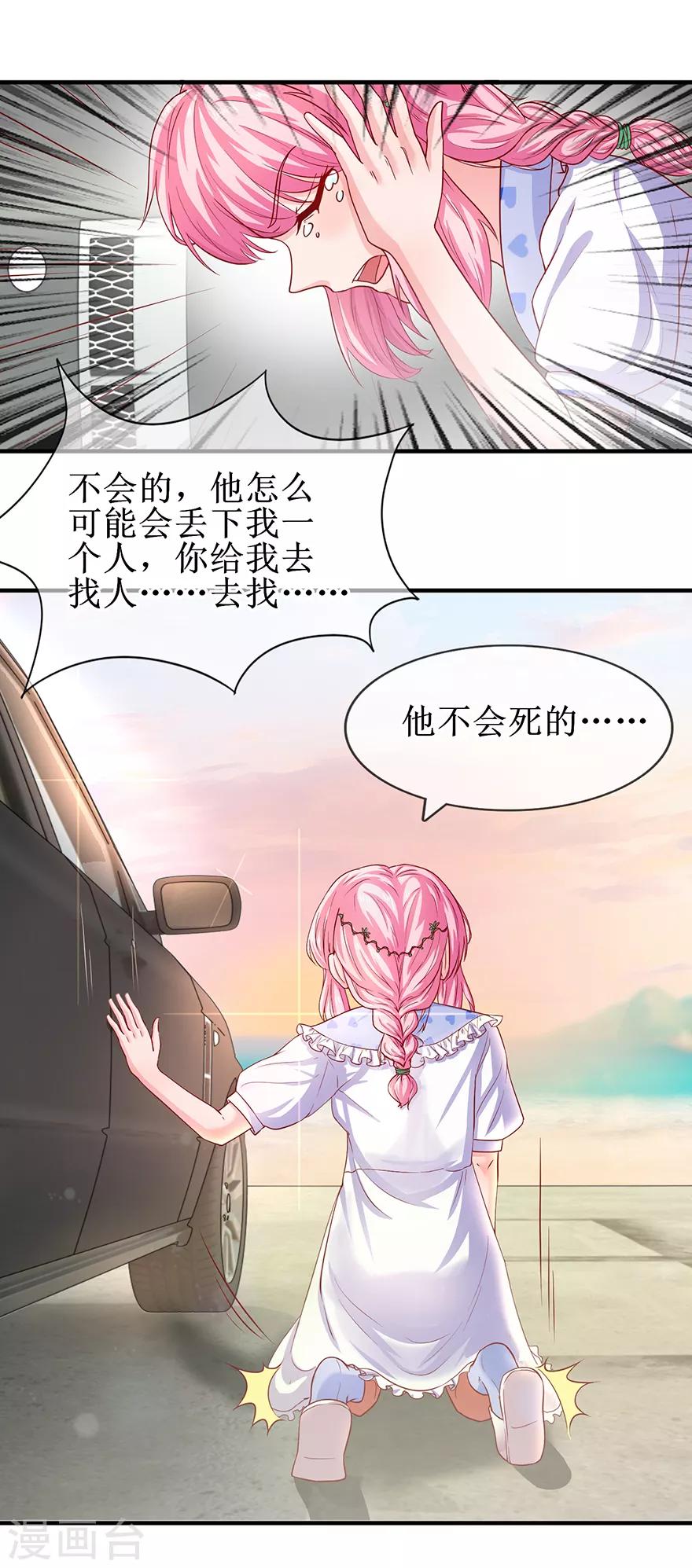 《追夫进行时》第71话 你还活着 第2页