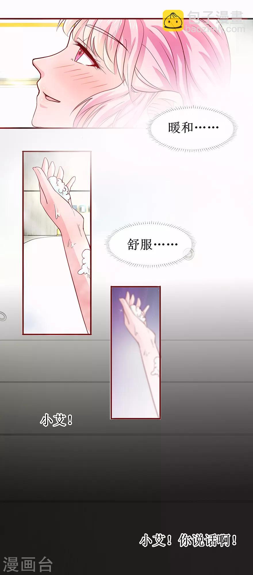 《追夫进行时》第69话 小艾发烧 第10页