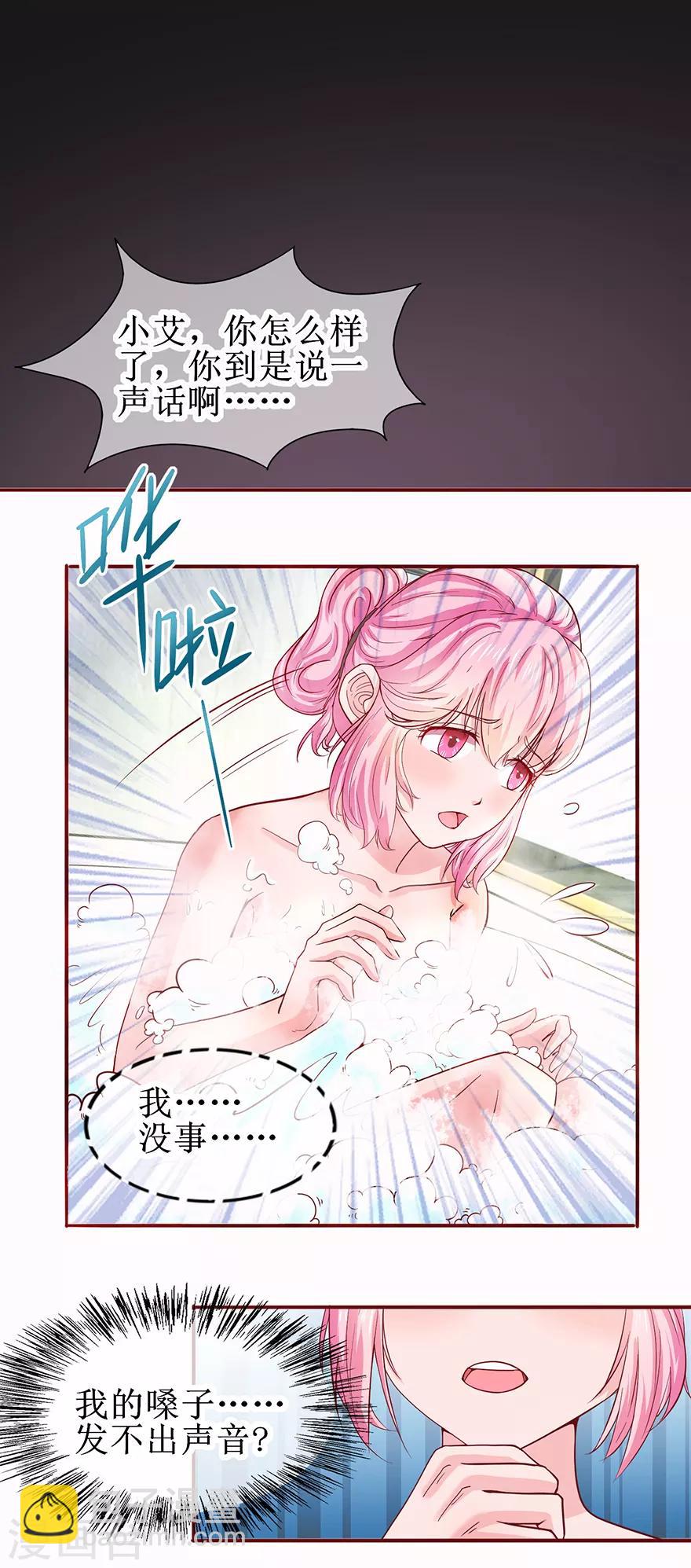 《追夫进行时》第69话 小艾发烧 第11页