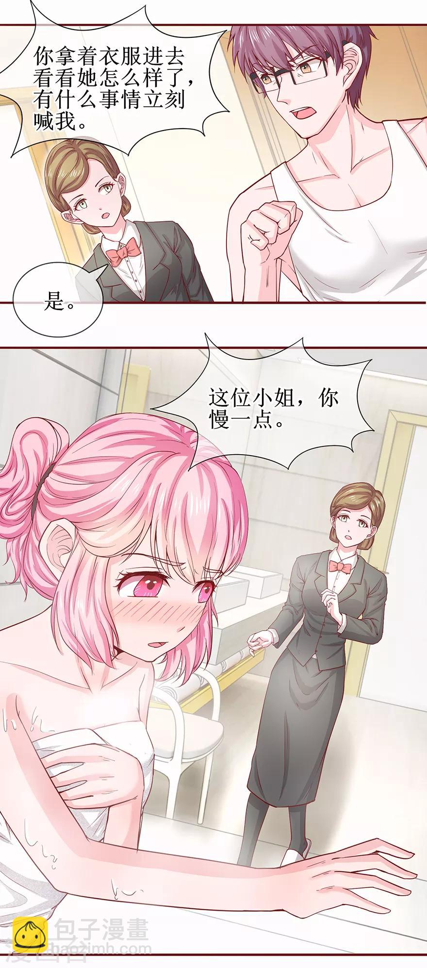 《追夫进行时》第69话 小艾发烧 第12页