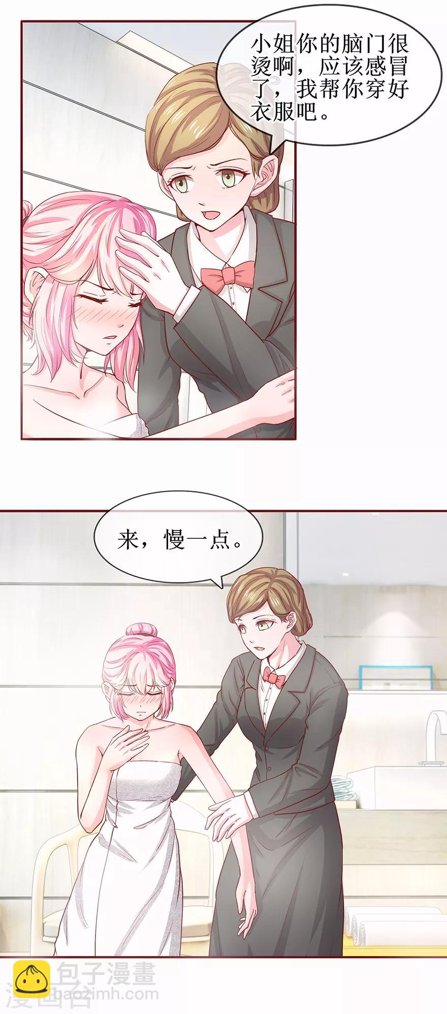 《追夫进行时》第69话 小艾发烧 第13页