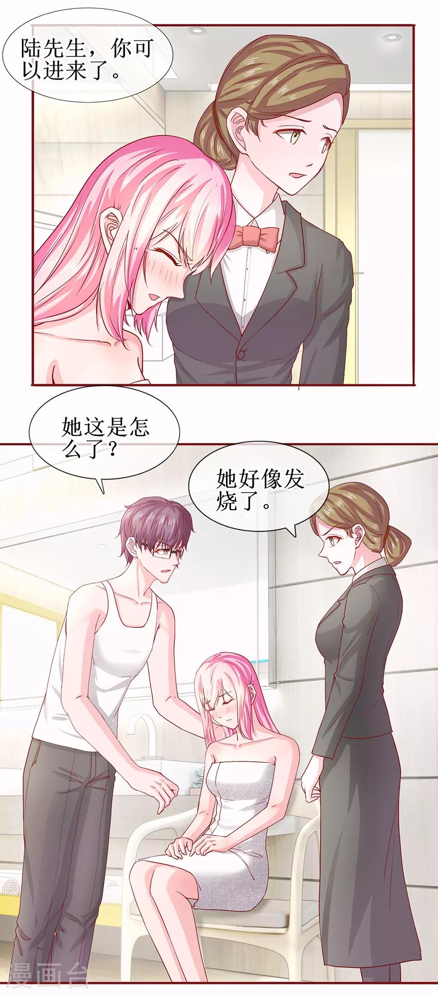 《追夫进行时》第69话 小艾发烧 第14页