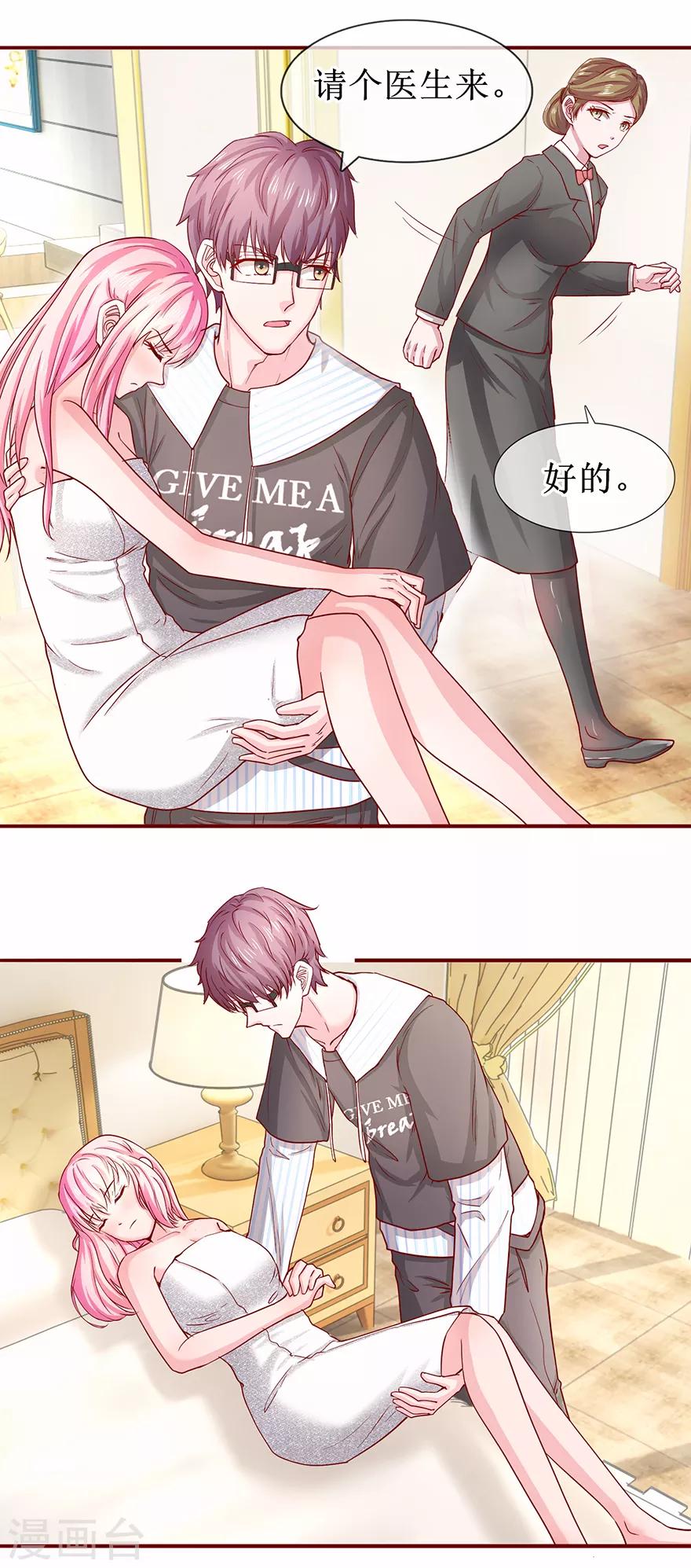 《追夫进行时》第69话 小艾发烧 第15页