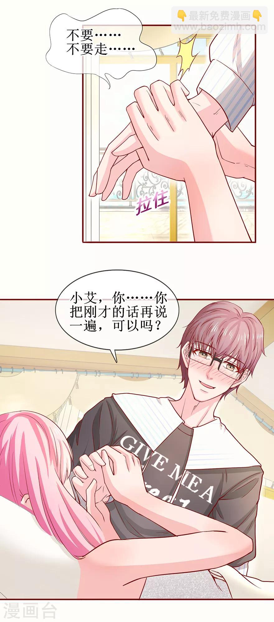 《追夫进行时》第69话 小艾发烧 第17页