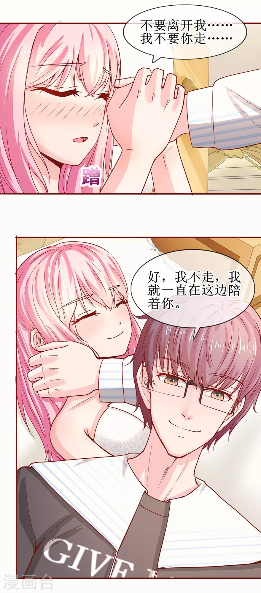 《追夫进行时》第69话 小艾发烧 第18页