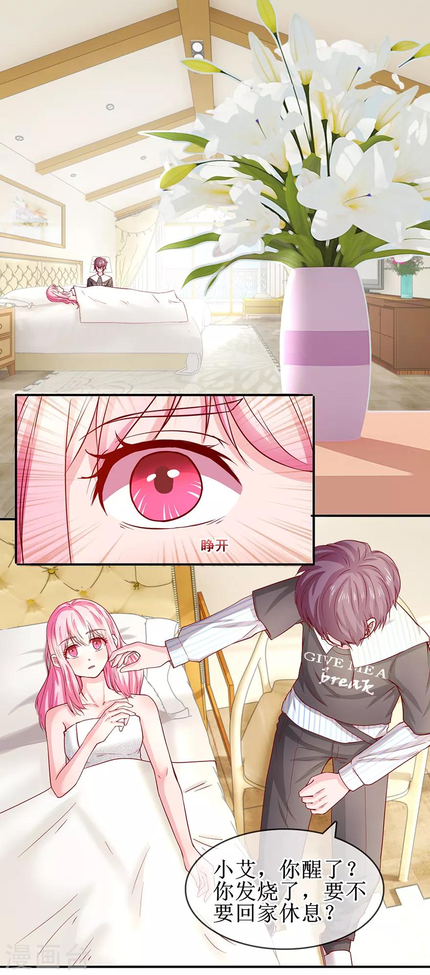 《追夫进行时》第69话 小艾发烧 第19页
