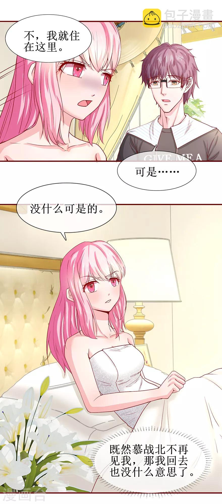 《追夫进行时》第69话 小艾发烧 第20页