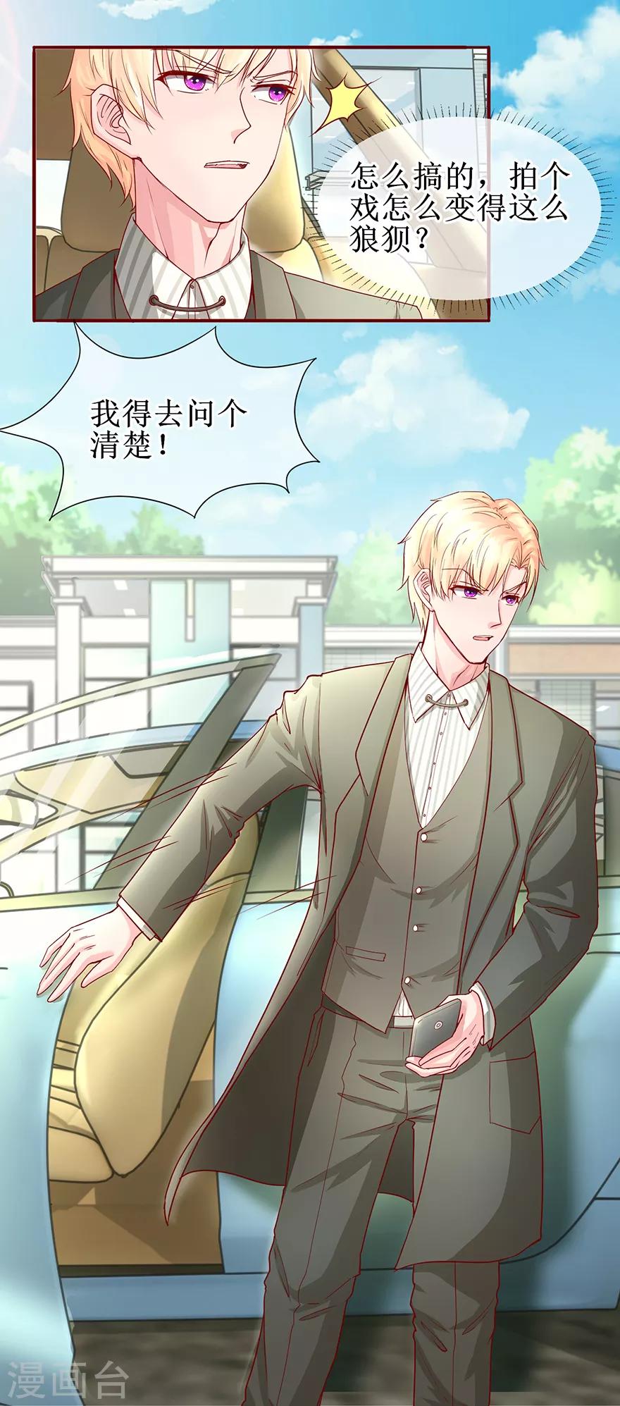 《追夫进行时》第69话 小艾发烧 第2页