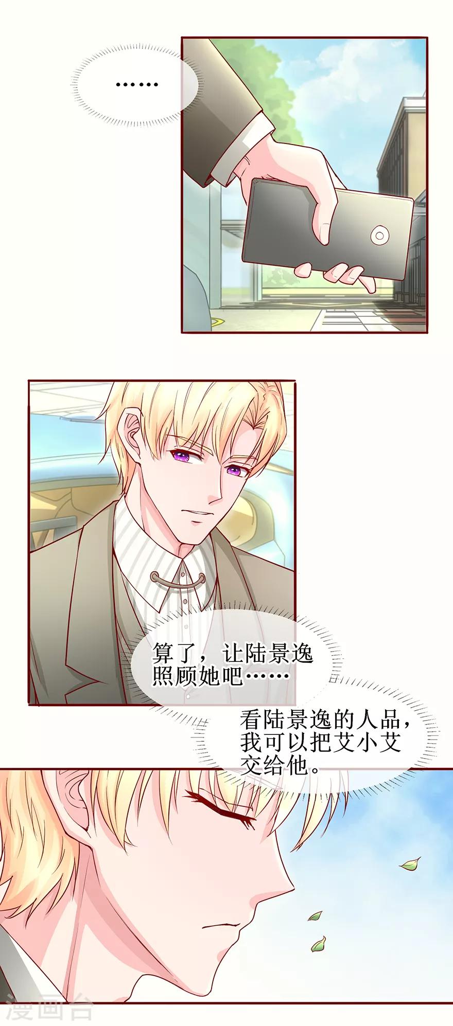 《追夫进行时》第69话 小艾发烧 第3页