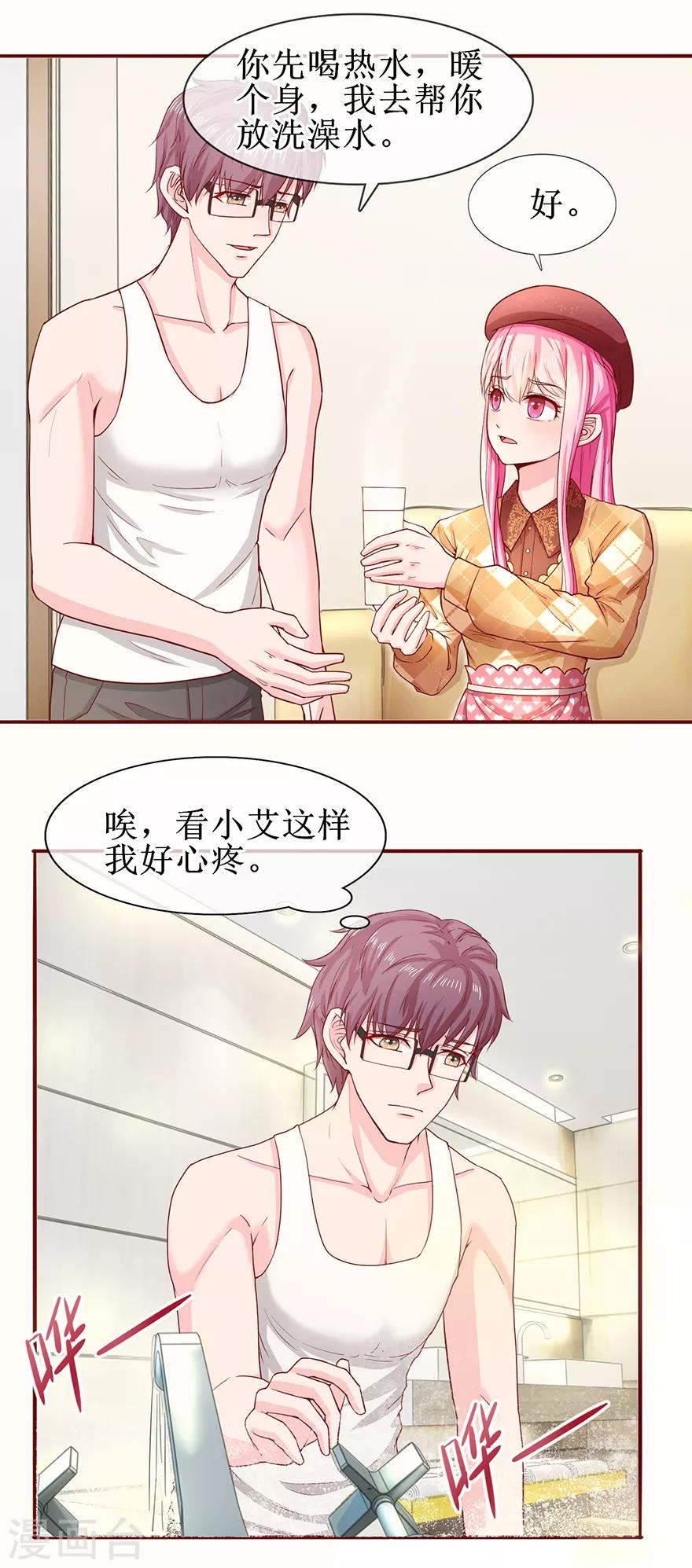 《追夫进行时》第69话 小艾发烧 第6页