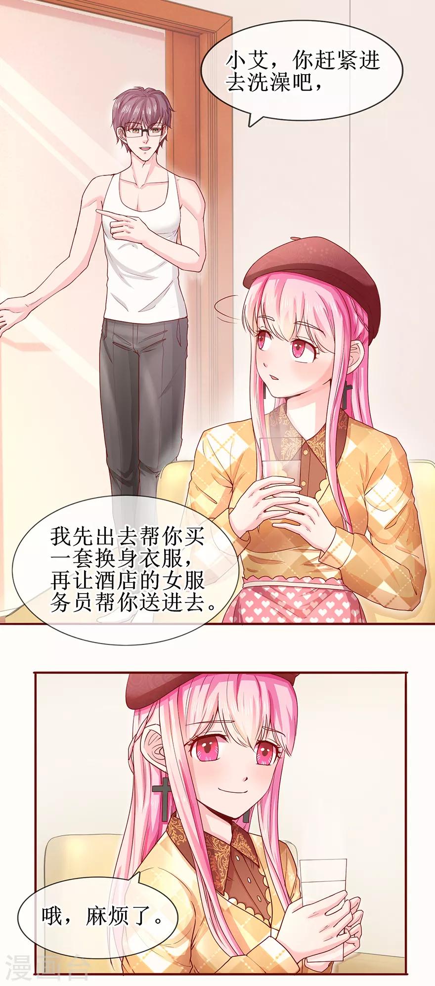 《追夫进行时》第69话 小艾发烧 第7页