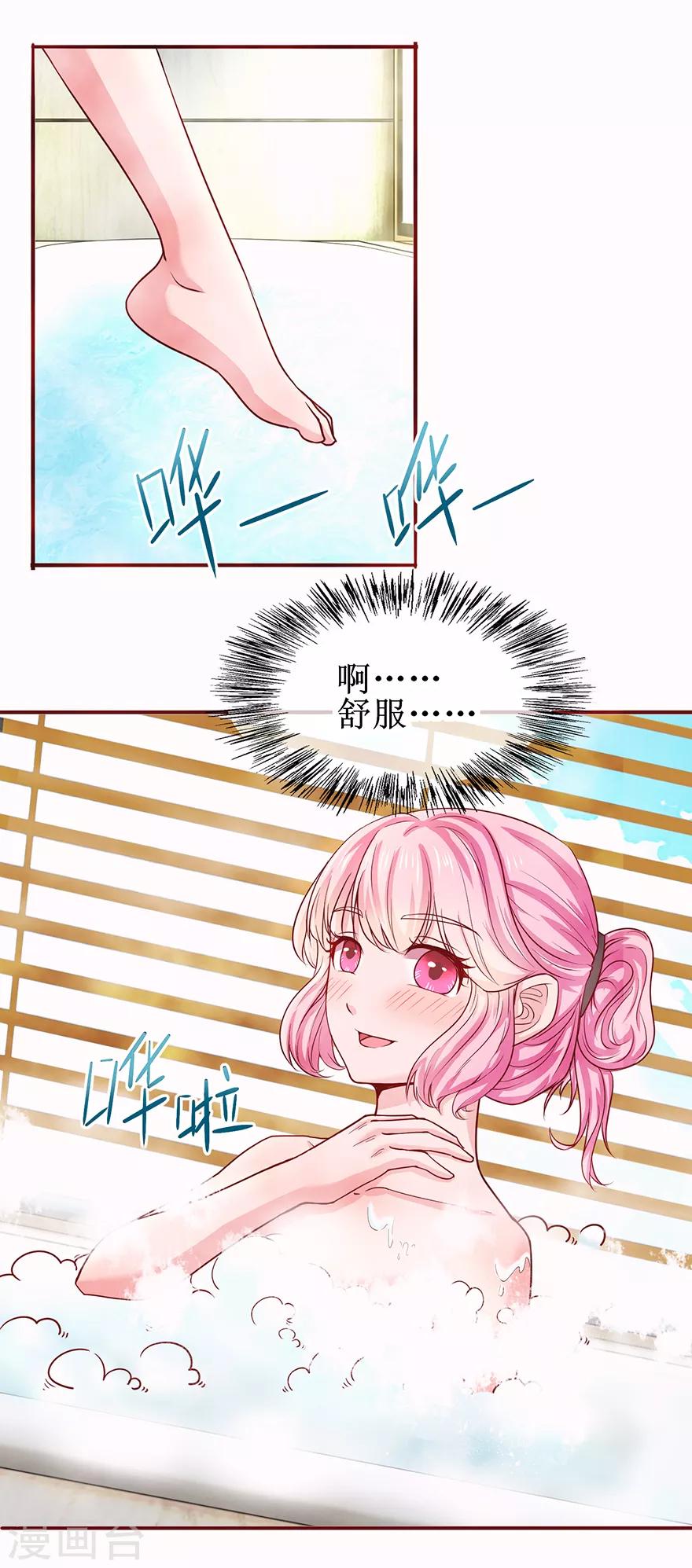 《追夫进行时》第69话 小艾发烧 第9页