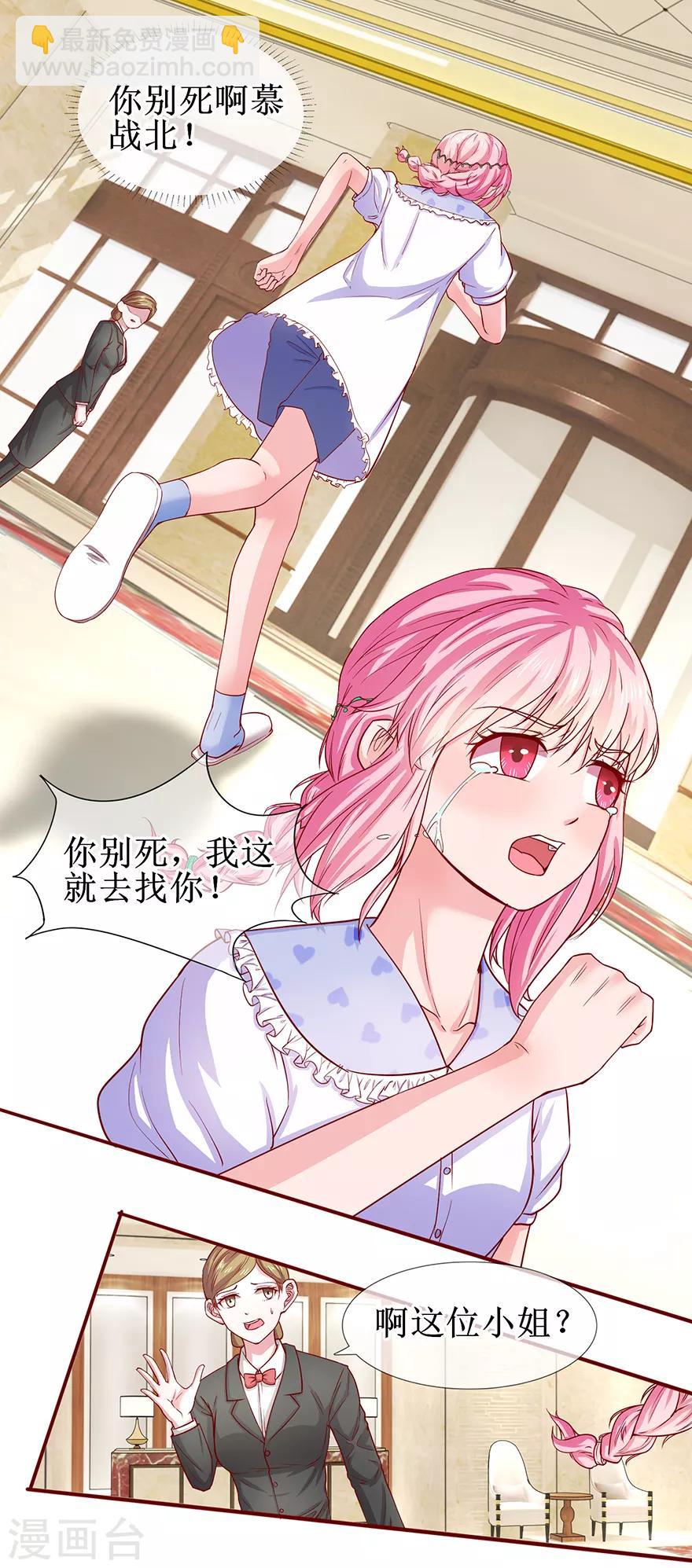 《追夫进行时》第70话 路虎坠海 第10页