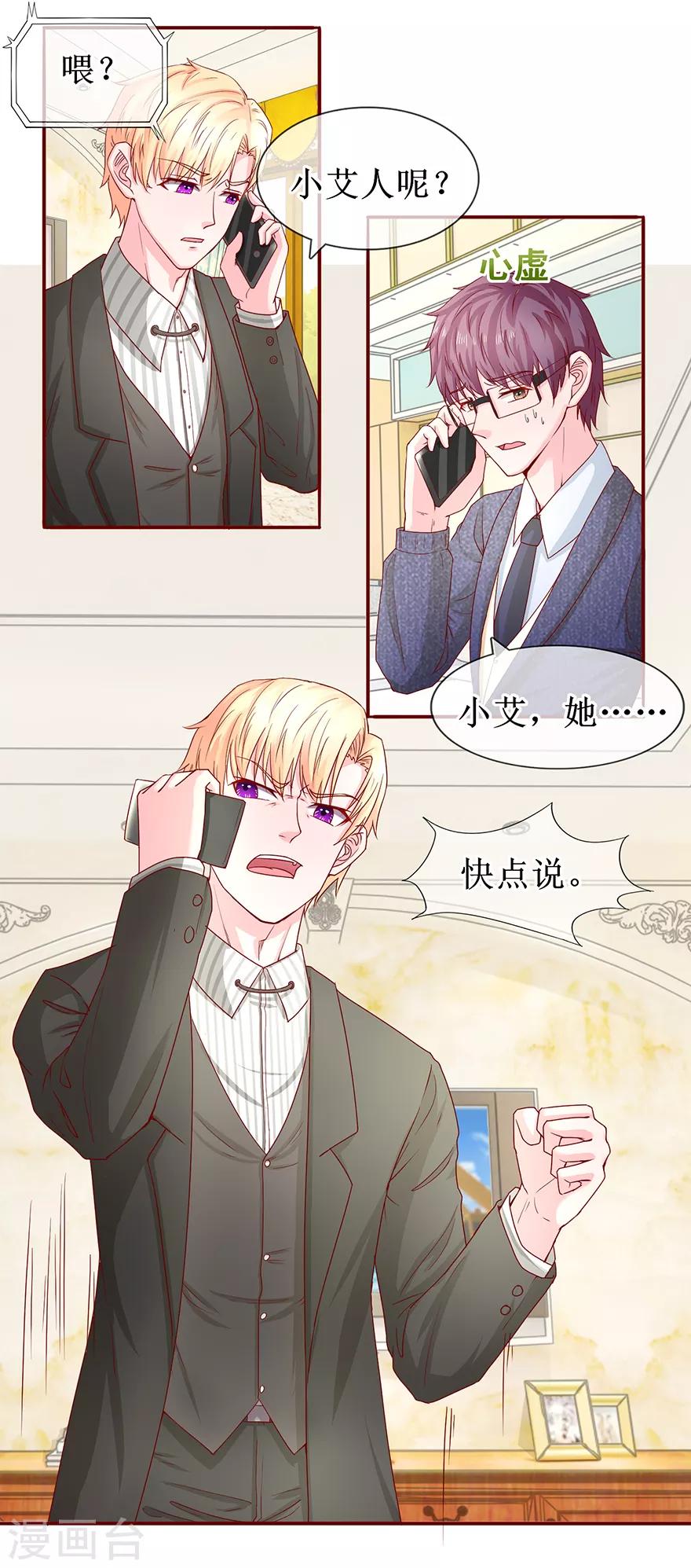 《追夫进行时》第70话 路虎坠海 第14页