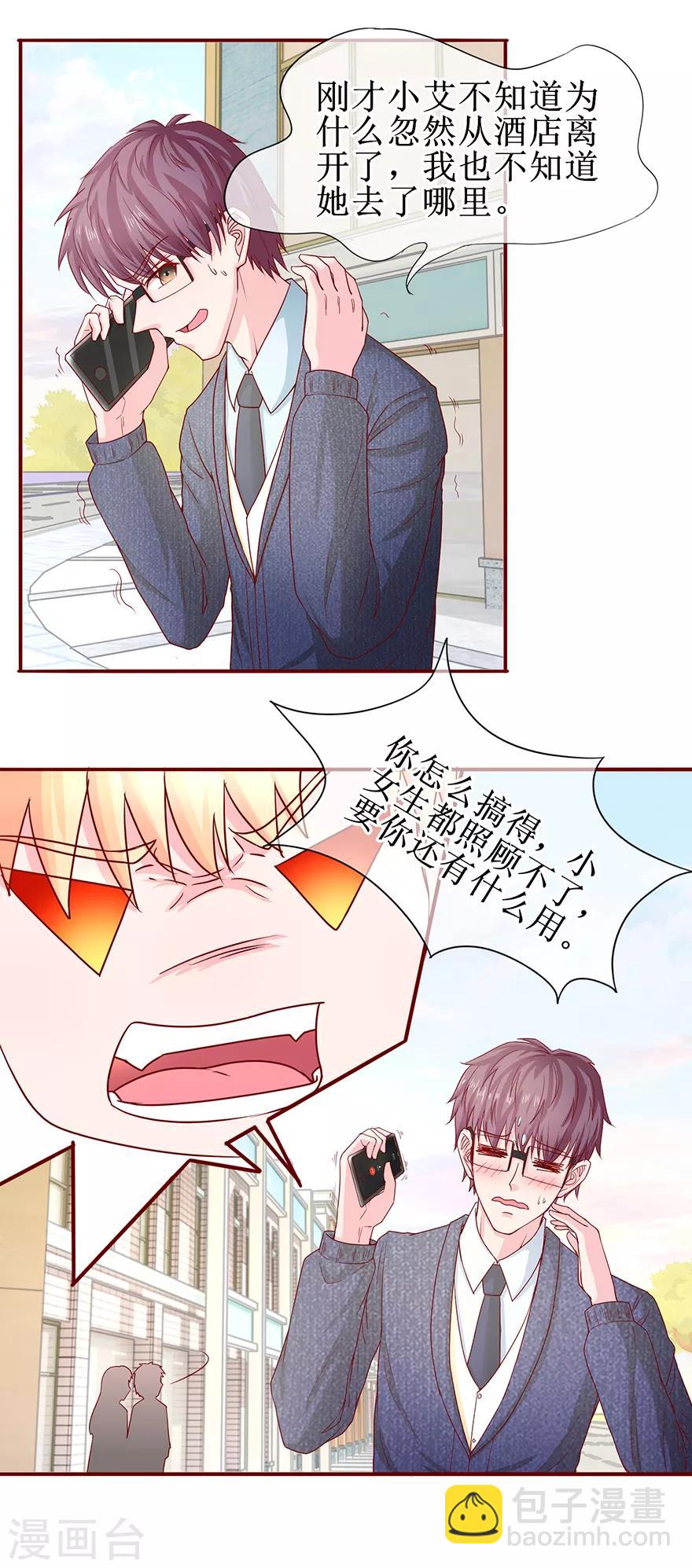 《追夫进行时》第70话 路虎坠海 第15页
