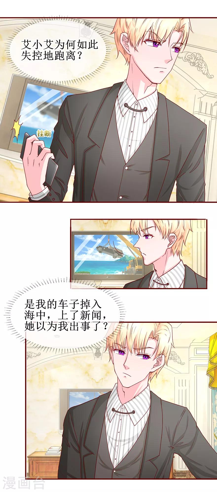 《追夫进行时》第70话 路虎坠海 第16页