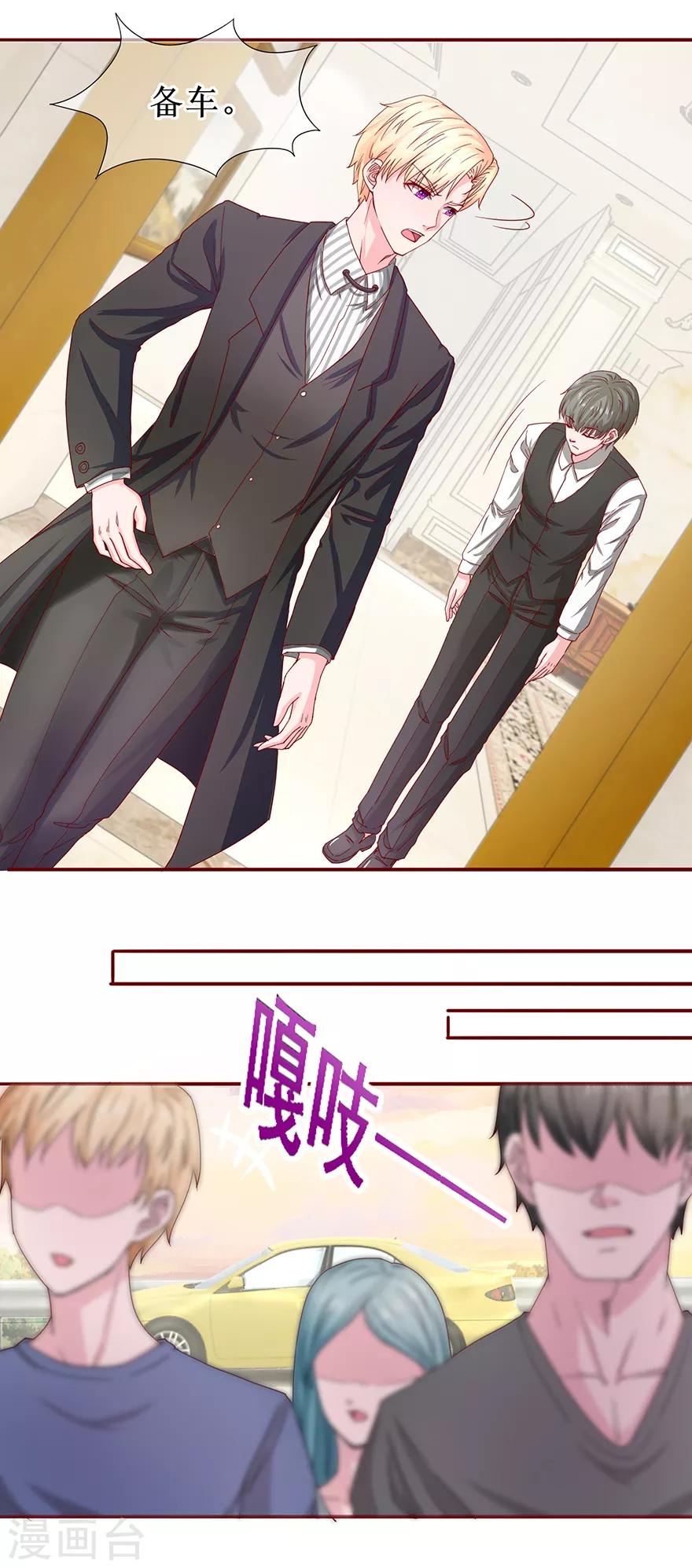 《追夫进行时》第70话 路虎坠海 第17页